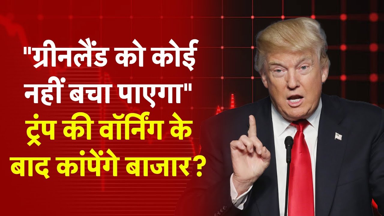 Trump Speech in Davos LIVE | World Economic Forum 2026 | Trump Greenland | Trump का सबसे बड़ा ऐलान!