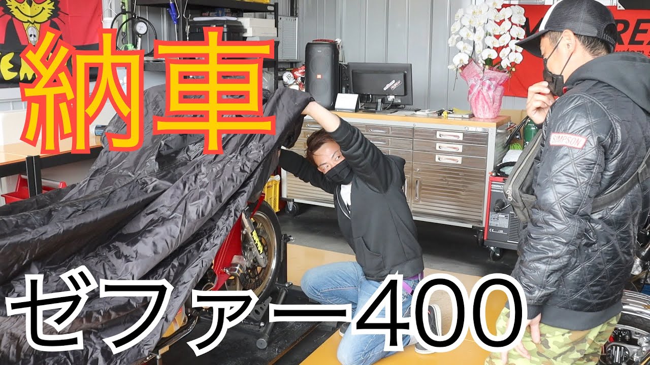 【納車】大歓喜！ゼファー400 納車の瞬間 カフェレーサー Kawasaki 族カフェ エムズブレイク レビュー