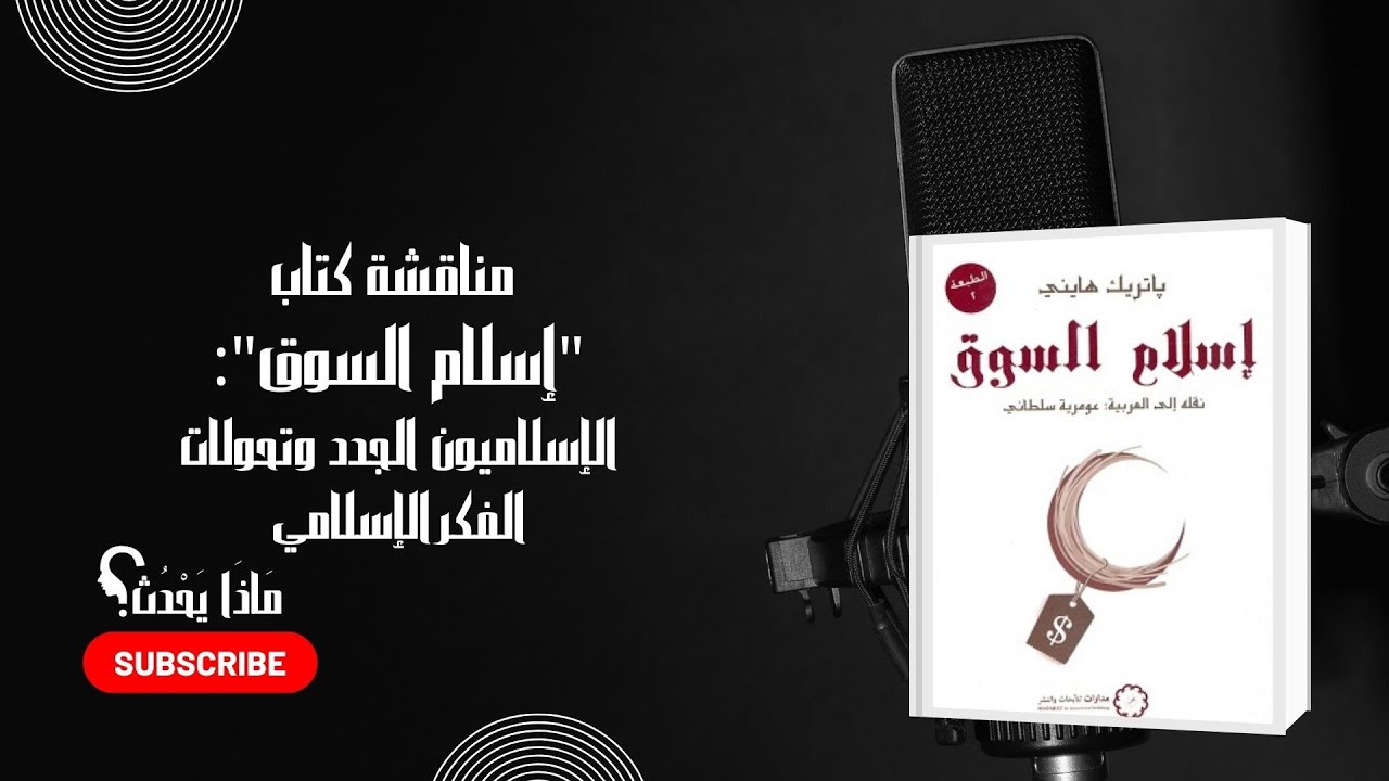 مناقشة كتاب 