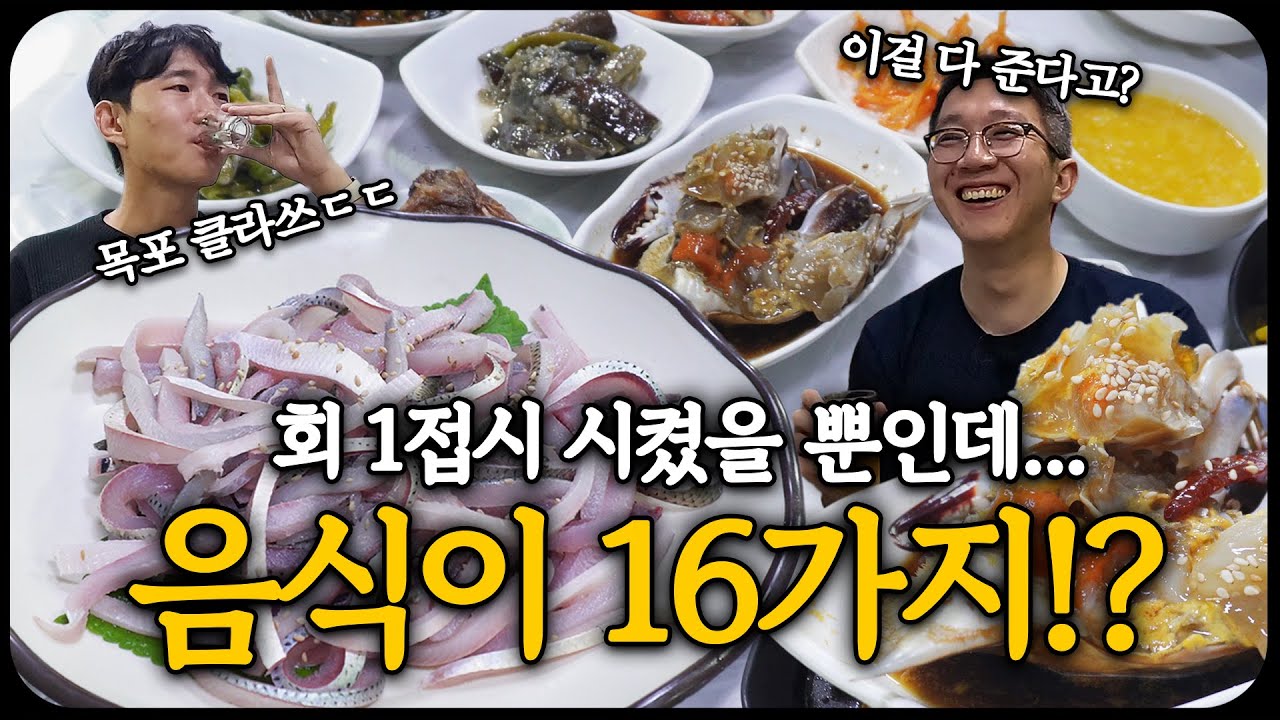 목포 술꾼들 여기에 다 있었네요?? 기본 상차림이 어마어마한 목포 바다포차