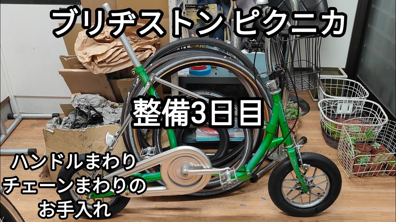 ブリヂストン ピクニカ 初期型 OPC-1 グリーン ほぼ整備完了しました 2025.03.19