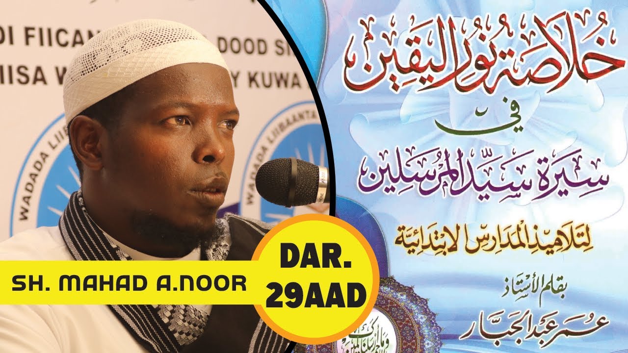 Dar. 29AAD EE KIBAABKA KHULAASATU NUURUL YAQIIN ᴴᴰ┇SH. MAHAD ABDINOOR