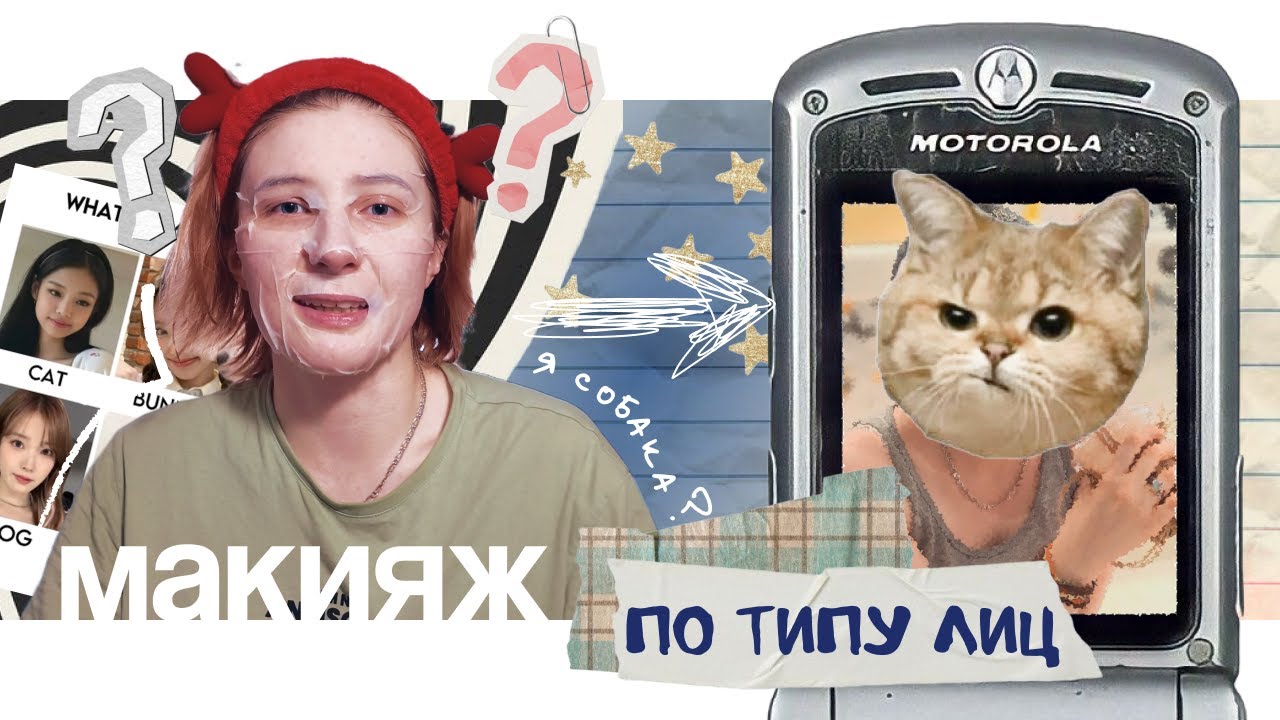 МОЯ ПЕРВАЯ ЛЮБОВЬ корейский макияж