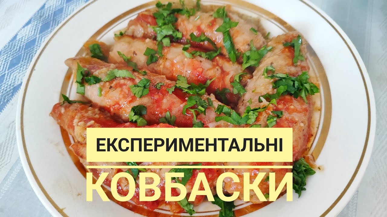 КОВБАСКИ з ІНДИЧОЇ ШКІРИ, схожі на голубці, але без капусти і м'яса...