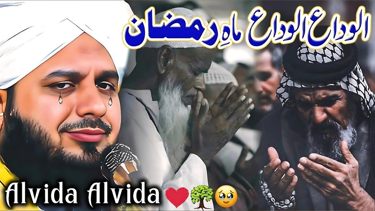 Alwida Alwida Mahe Ramzan 😭 | Very Emotional Bayan 😭 | Heart Touching Bayan | Peer Ajmal Raza Qadri
