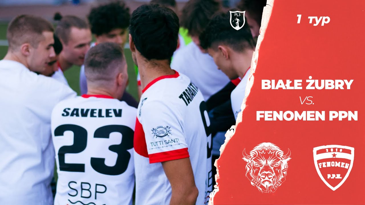 1 Тур. Białe Żubry  2-2  Fenomen Piłki nożnej
