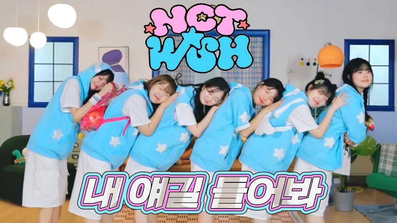 NCT WISH - '내 얘길 들어봐 (A-ing)' | 커버댄스 DANCE COVER