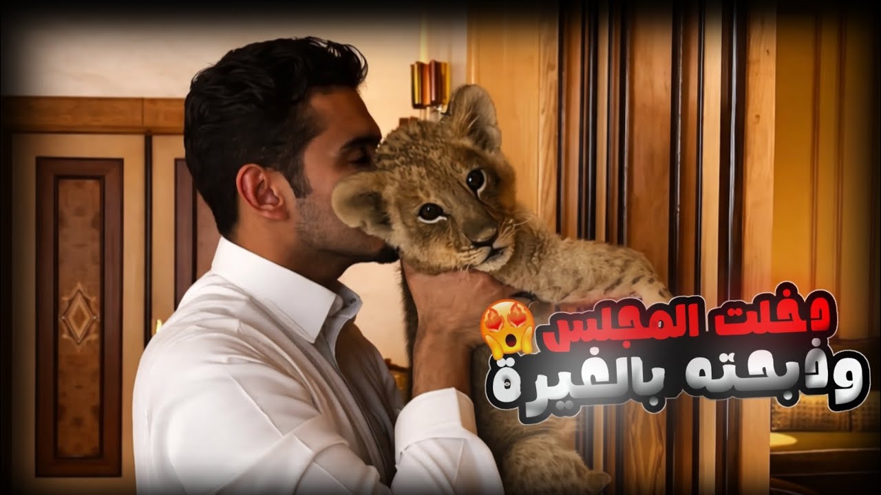دخلت مجلس الرجال بكامل زينتي وخليته يغار لين جن جنونه❤️‍🔥😍 الجزء الثاني 