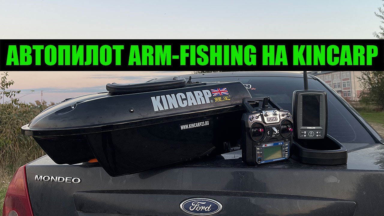 Kincarp установка автопилота ARM-FISHING Эхолот Toslon TF500 Сентябрь 2022