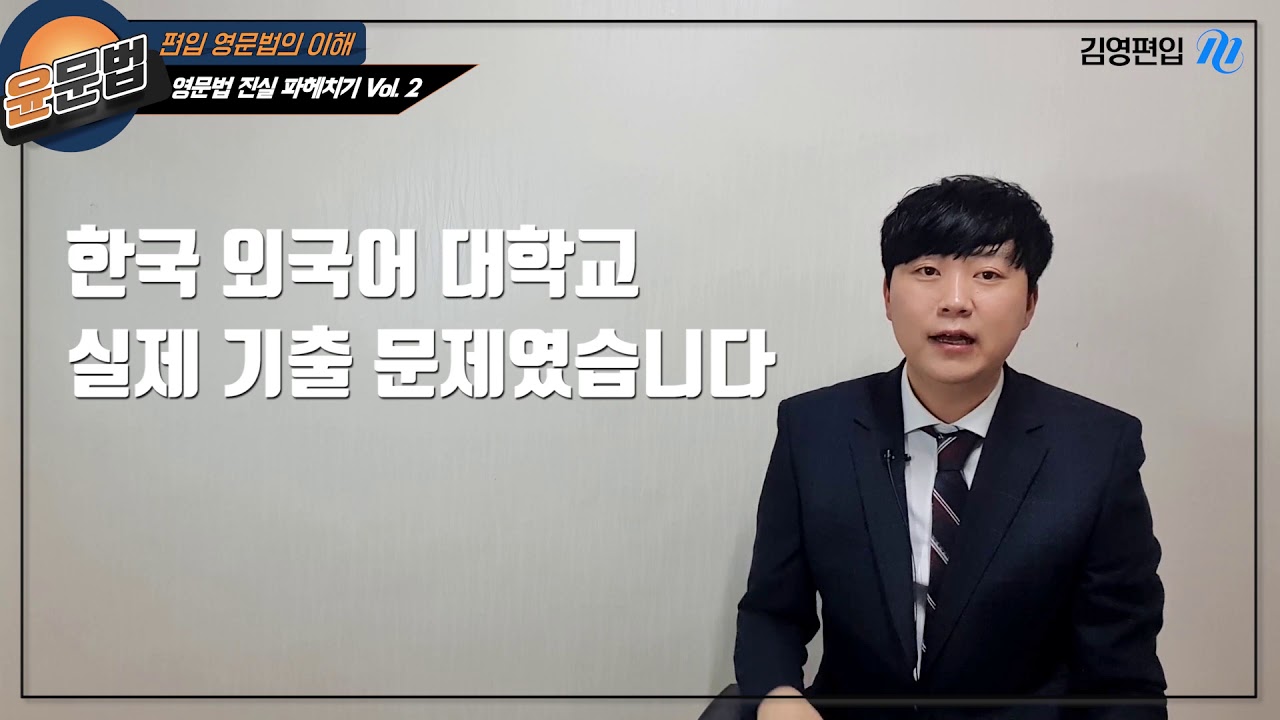 [윤문법] 수일치는 이렇게 이해할 수 있었구나! (2)