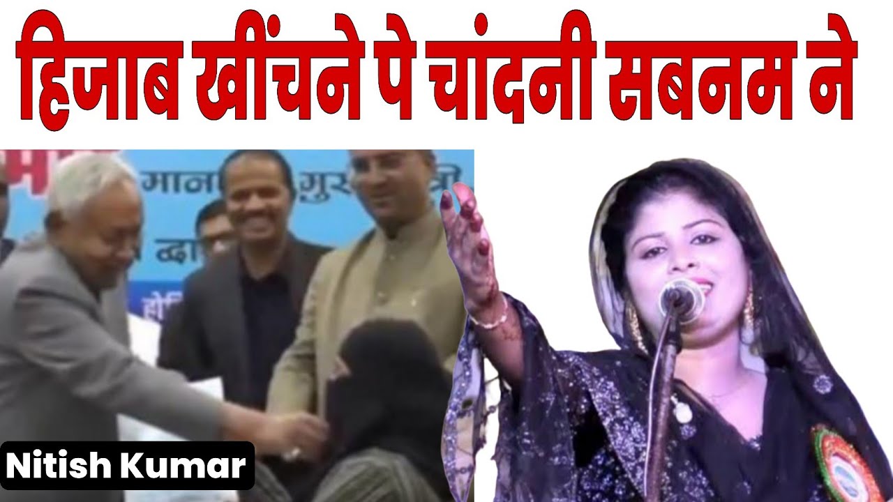 मुस्लिम लड़की के हिजाब खींचने पर करारा जवाब । Chandni Shabnam New Mushaira 
