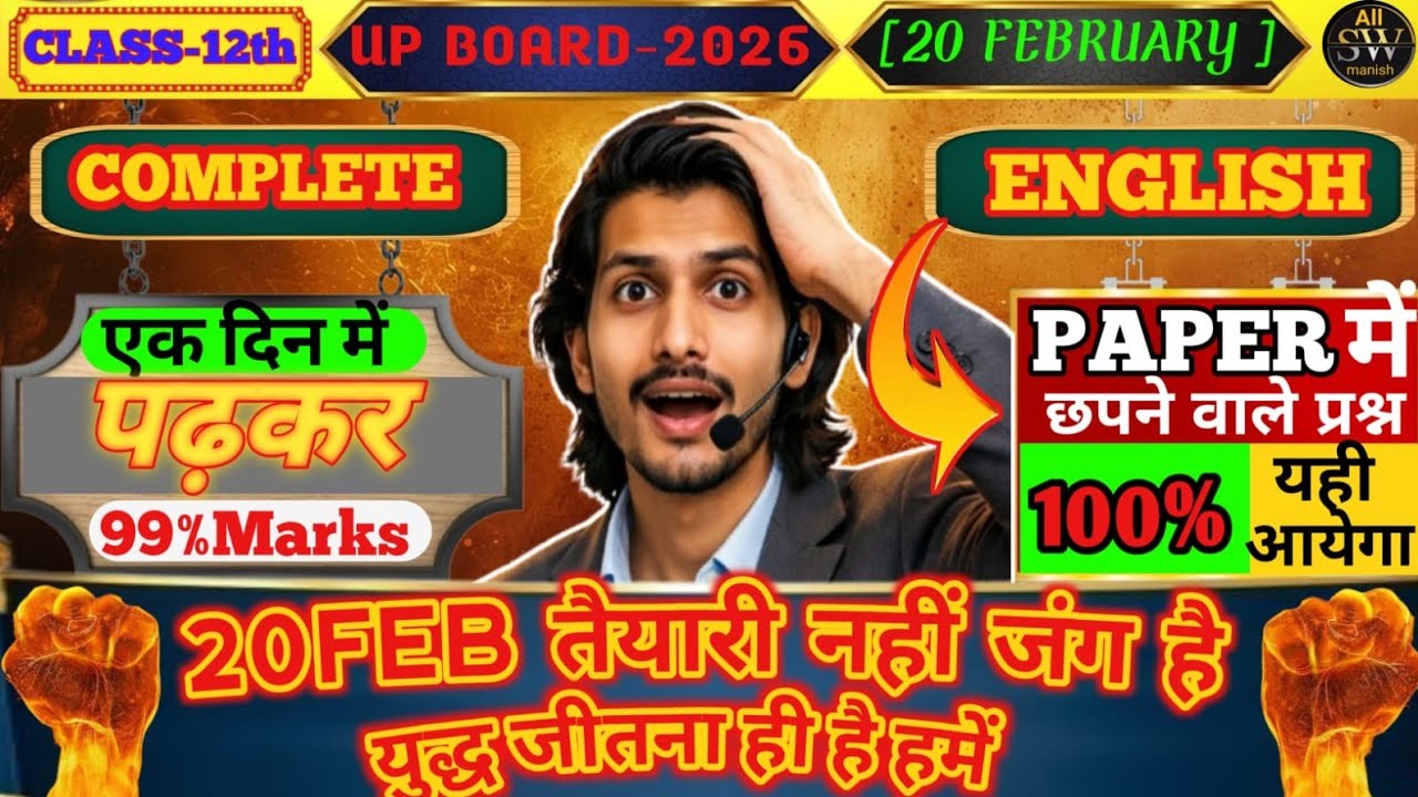 English class 12th Marathan l Jung ki tayari 💪l paper me chappne vale hai prshn 🔥 l