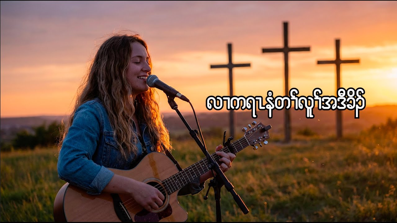 Karen gospel song On mount Golgotha Cover[Official Music Video]