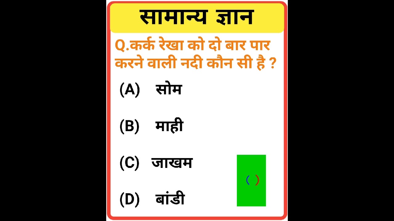 GK Question || GK In Hindi || GK Question and Answer || GK Quiz ||