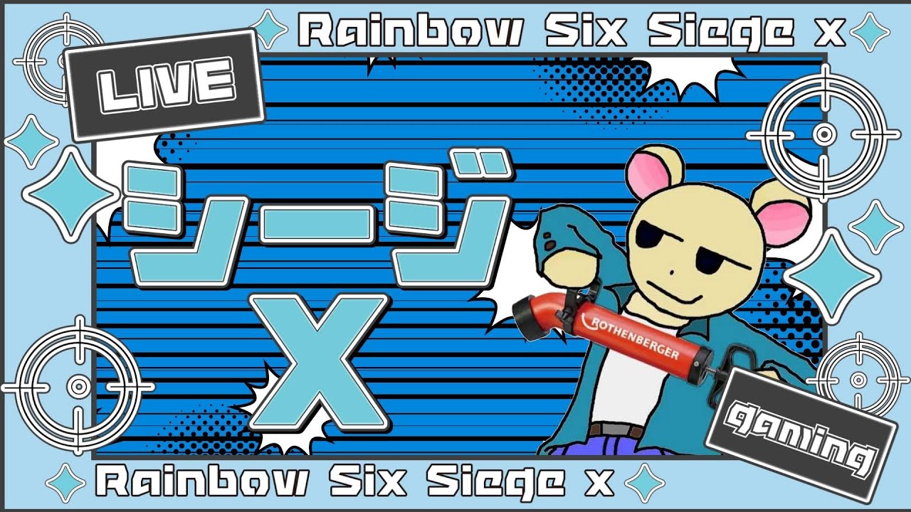 【レインボーシックスシージ】深夜のレクイエムを銃声でかき消す
