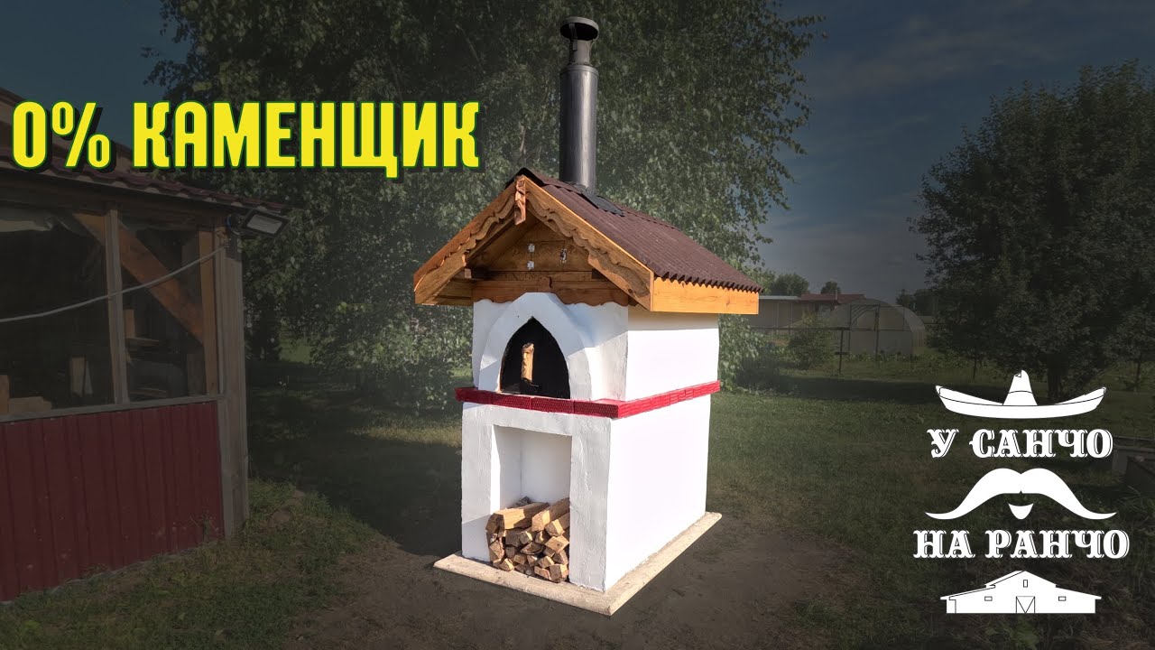 УЛИЧНАЯ РУССКАЯ ПЕЧЬ БЕЗ ОПЫТА В КЛАДКЕ КИРПИЧА! Мой провал и успех без навыков.