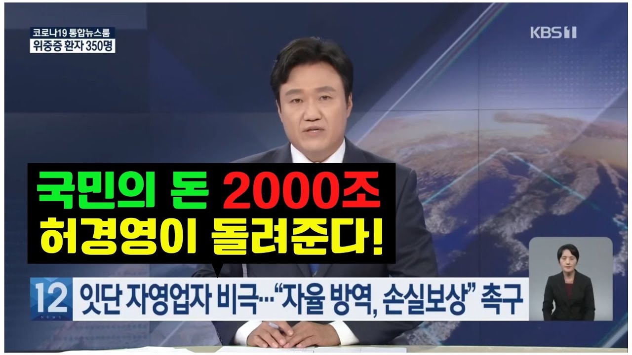 [허경영33정책!] 이제는 알아들을 때가 왔다! 국민의 돈 2000조 원을 돌려주겠다!