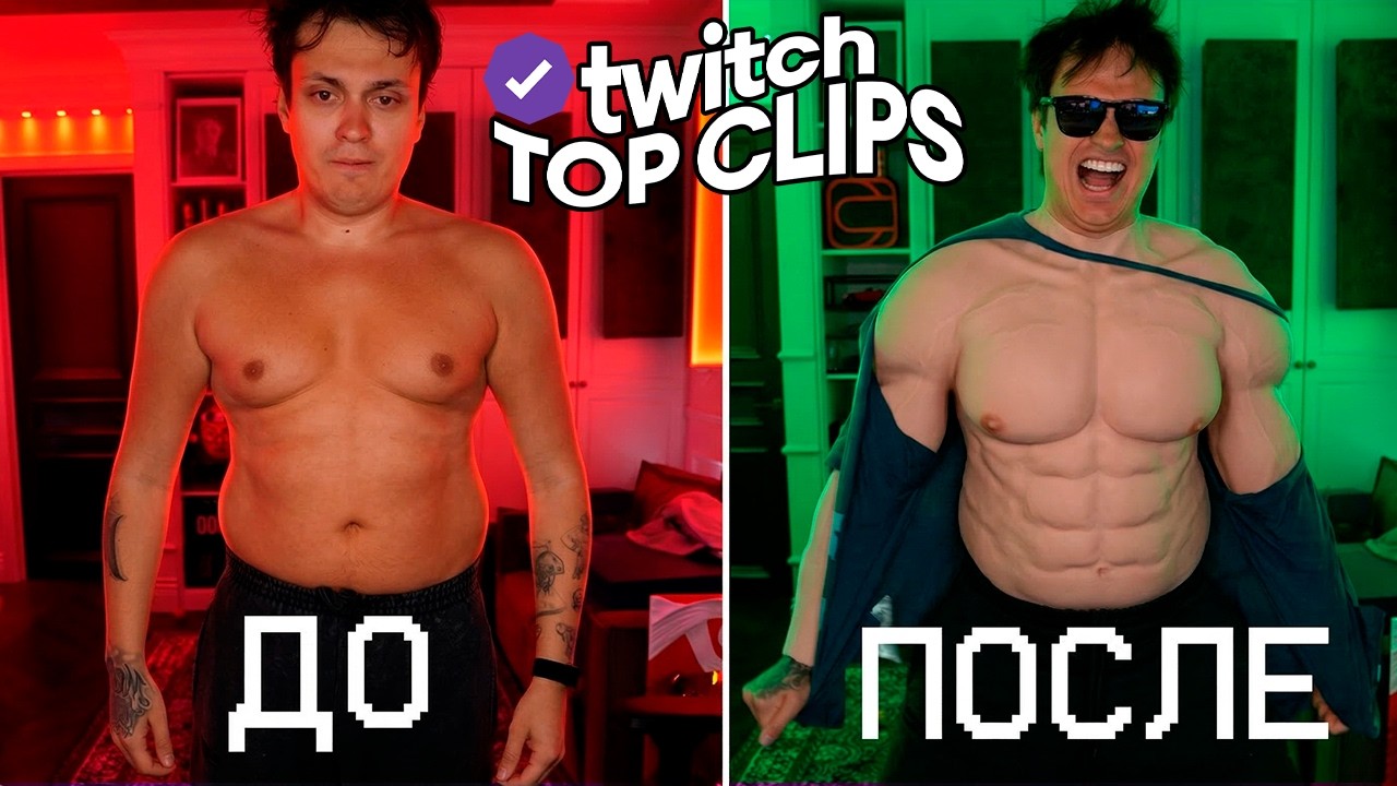 Топ клипы с Twitch | ТРАНСФОРМАЦИЯ БУСТЕРА