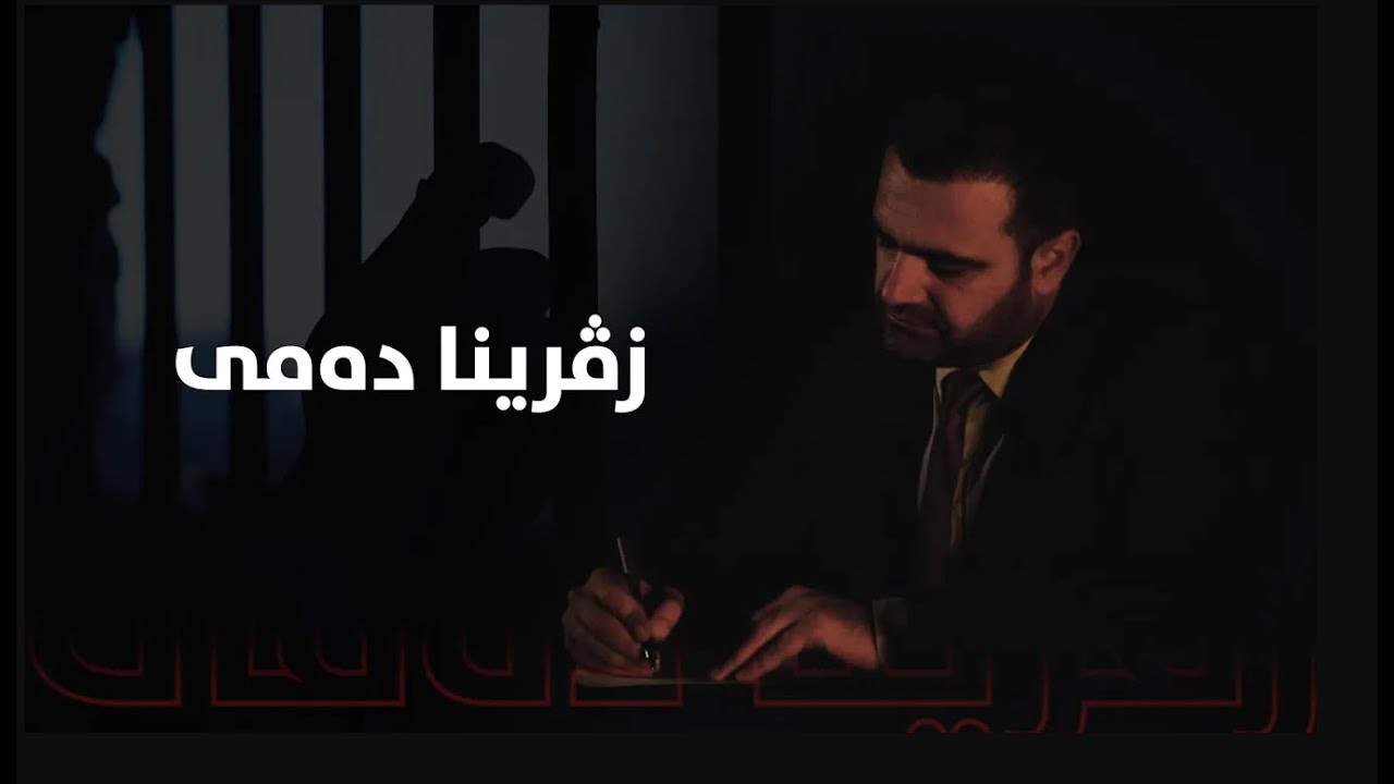 بەرنامێ زڤرینا دەمی  ● چ بوو ئەگەر رۆندکێن عیسا بنستانی د بەرنامەیی دا بهێنەخوار؟