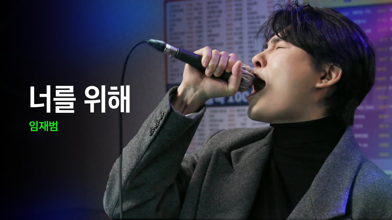 임재범 빙의한 카더가든｜HUP 노래방
