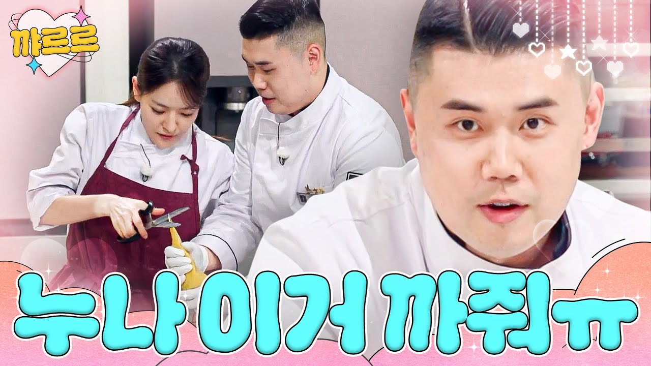 위기 상황에 은영 누나 찾는 K-남동생 권성준｜냉장고를 부탁해｜JTBC 251109 방송