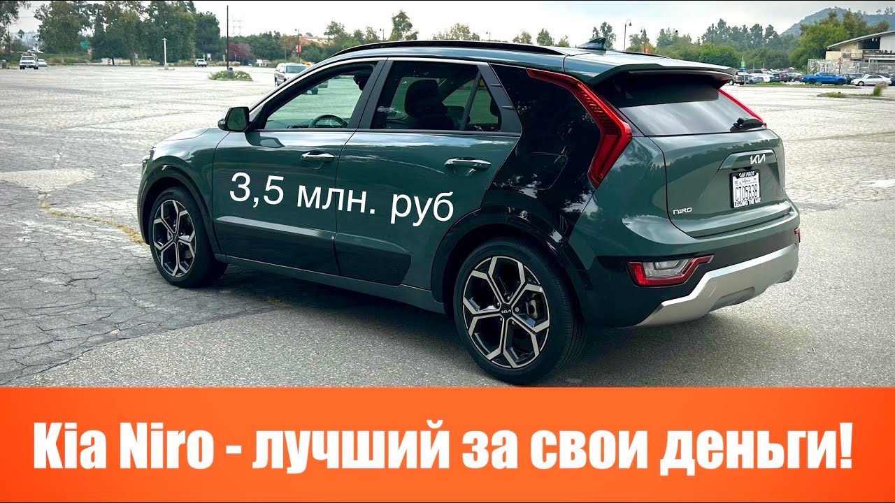 Kia Niro - лучший гибрид за свои деньги!