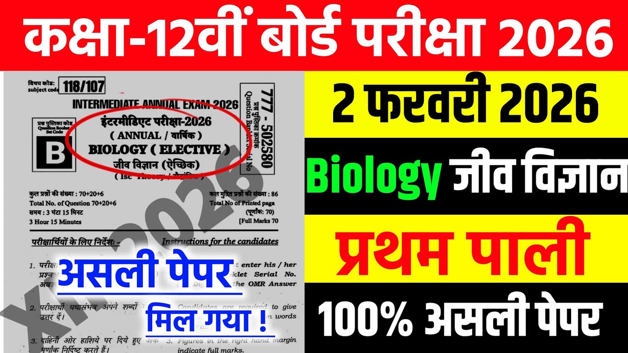 2 February Class 12th Biology Original Viral Question Paper 2026 || 12th inter Biology Paper 2026