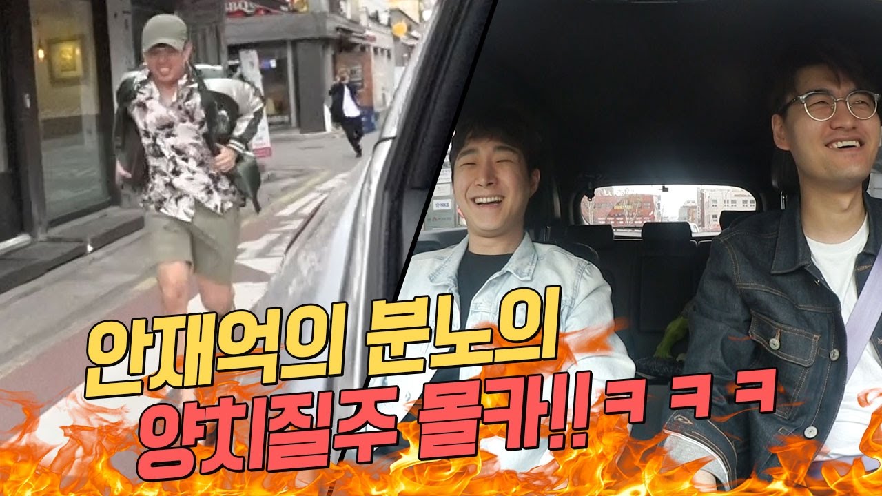 안재억 분노의 양치질주 몰카!!! ㅋㅋㅋ[억섭호]