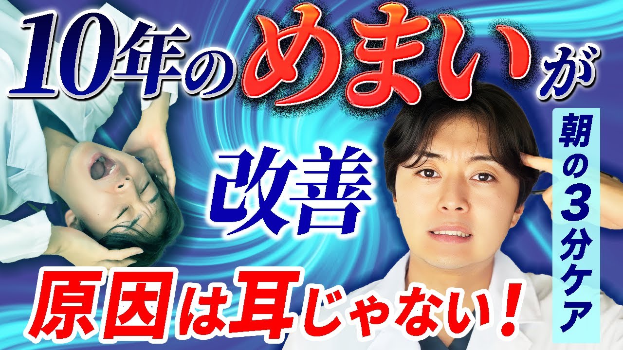 【自律神経の乱れ】めまいの原因は