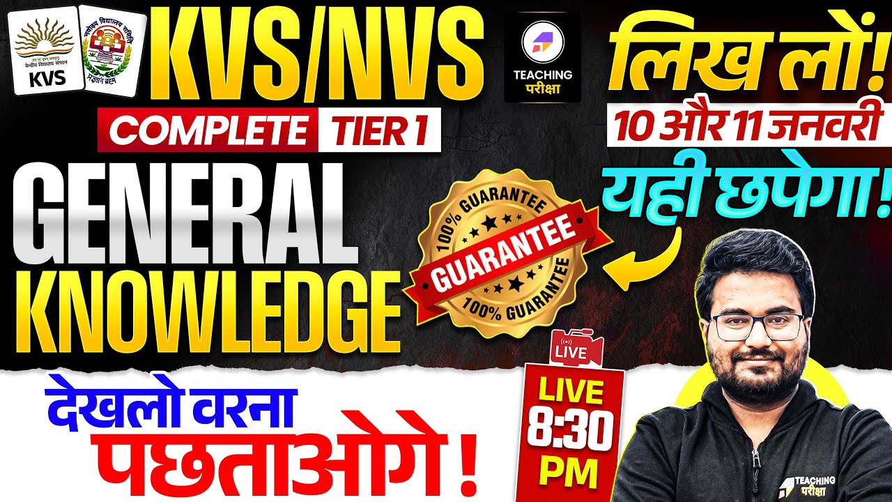 KVS NVS Tier 1 General Knowledge Marathon | KVS NVS Revision Class by Danish Sir #kvs