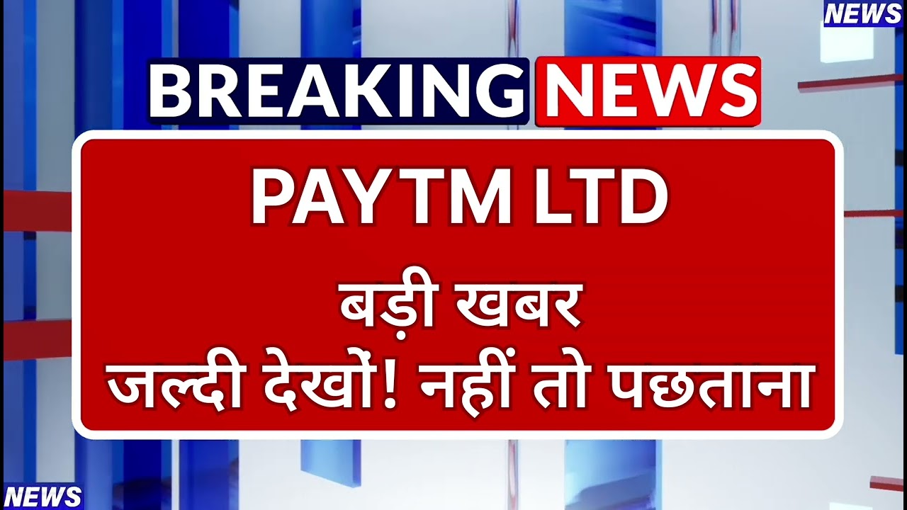 Paytm Stock Latest News ⚫ Paytm Stock News Today ⚫ Stock Market
