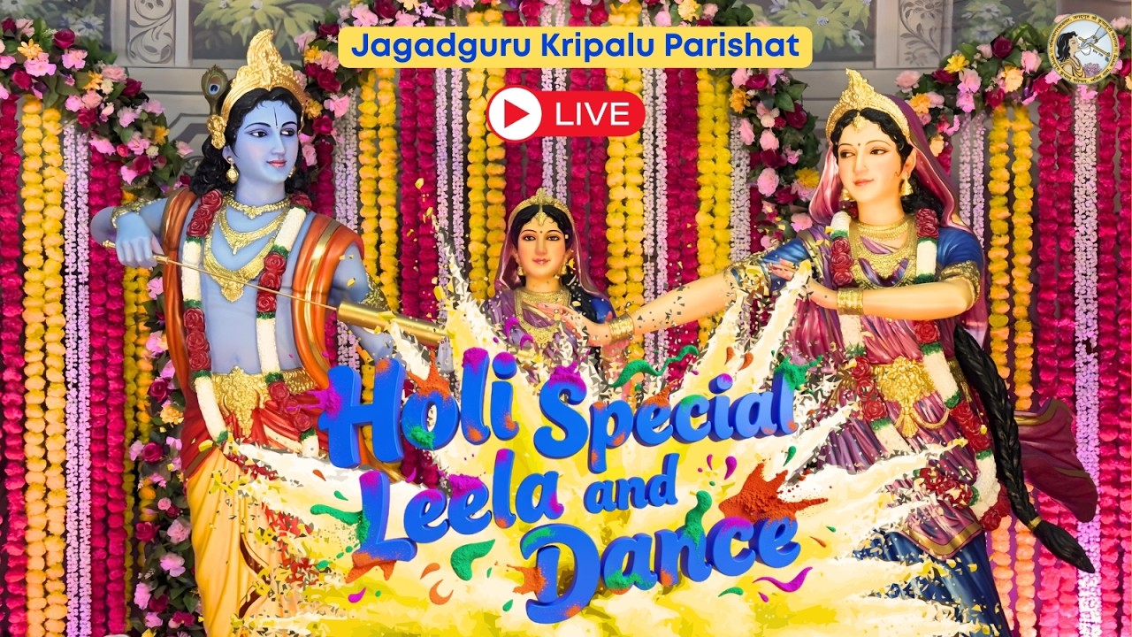 LIVE SPECIAL HOLI LEELA AND DANCE |  04.03.26 Holi Sadhana Shivir 2026 | JAGADGURU KRIPALU PARISHAT
