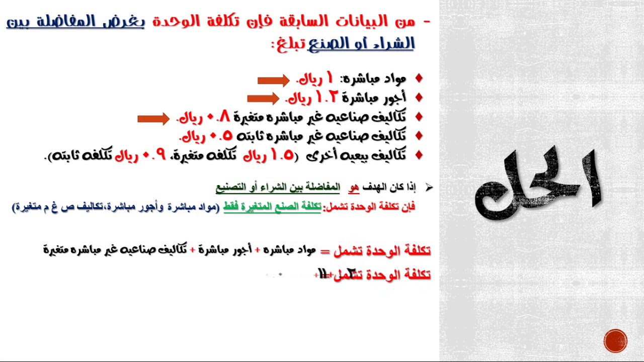 شرح حالات تكاليف مختلفة لاغراض مختلفة