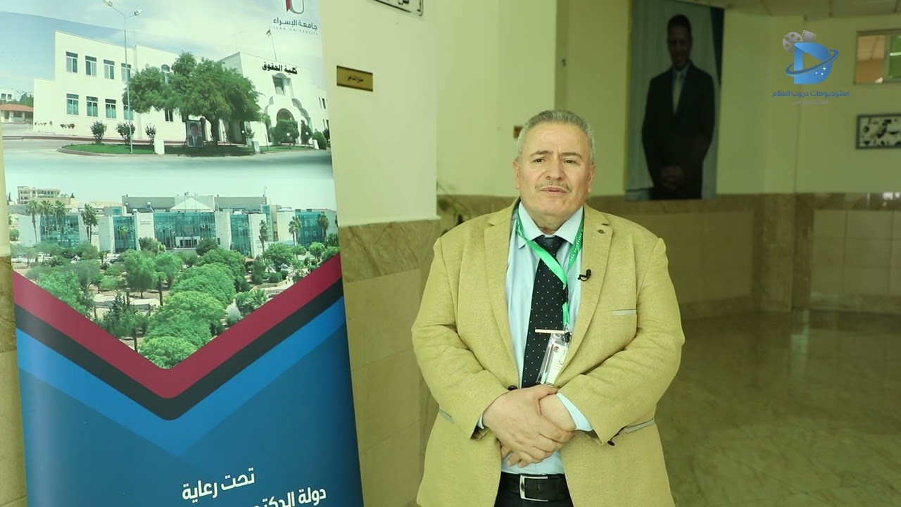 مشاركة د. فيصل الحياري | مؤتمر الحوكمة البيئية وأثرها في مواجهة التغييرات المناخية