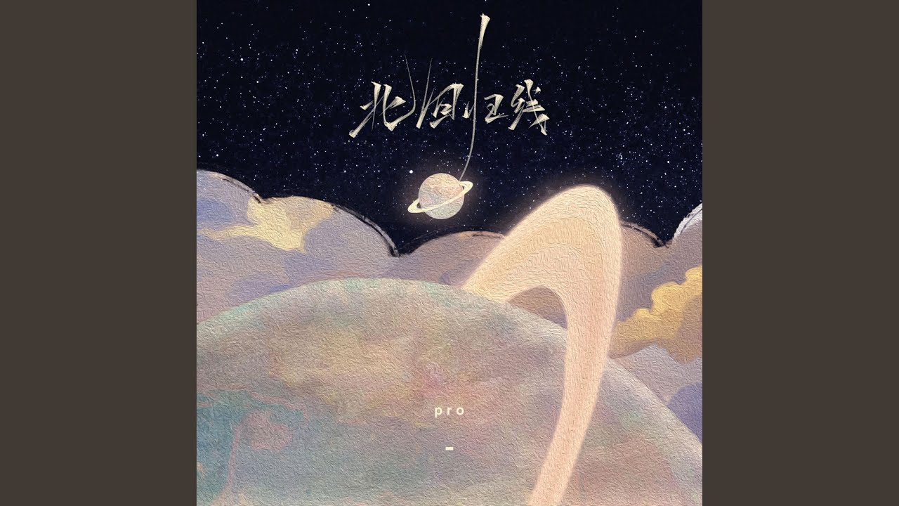 北回归线