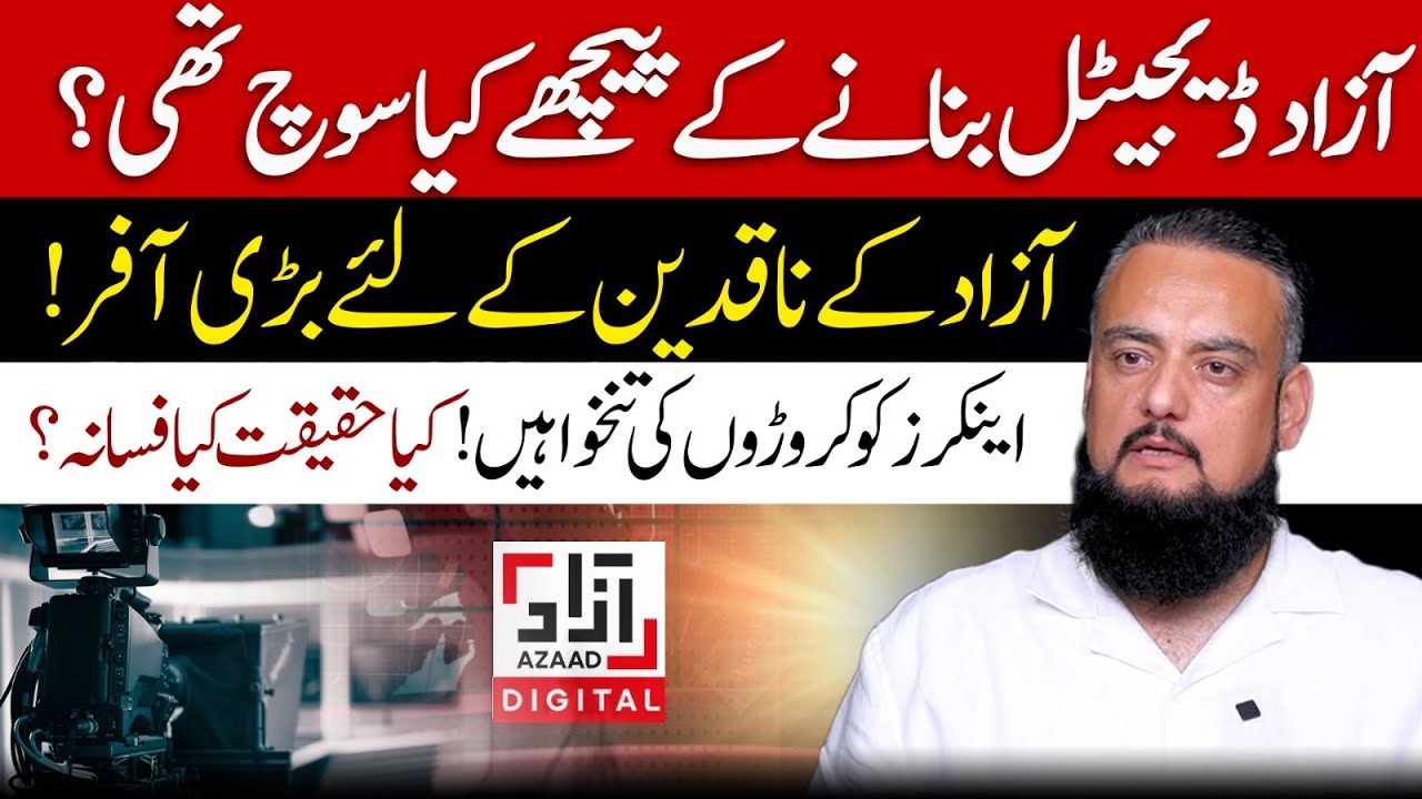 What Was The Aim of Setting-Up Azaad Digital? | Big Offer for Azaad Critics | Adv. Musawar Abbasi