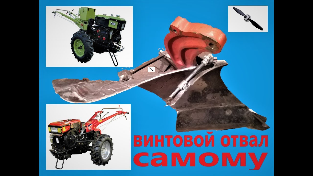 винтовой отвал на плуг самому.  доделал недочёты!
