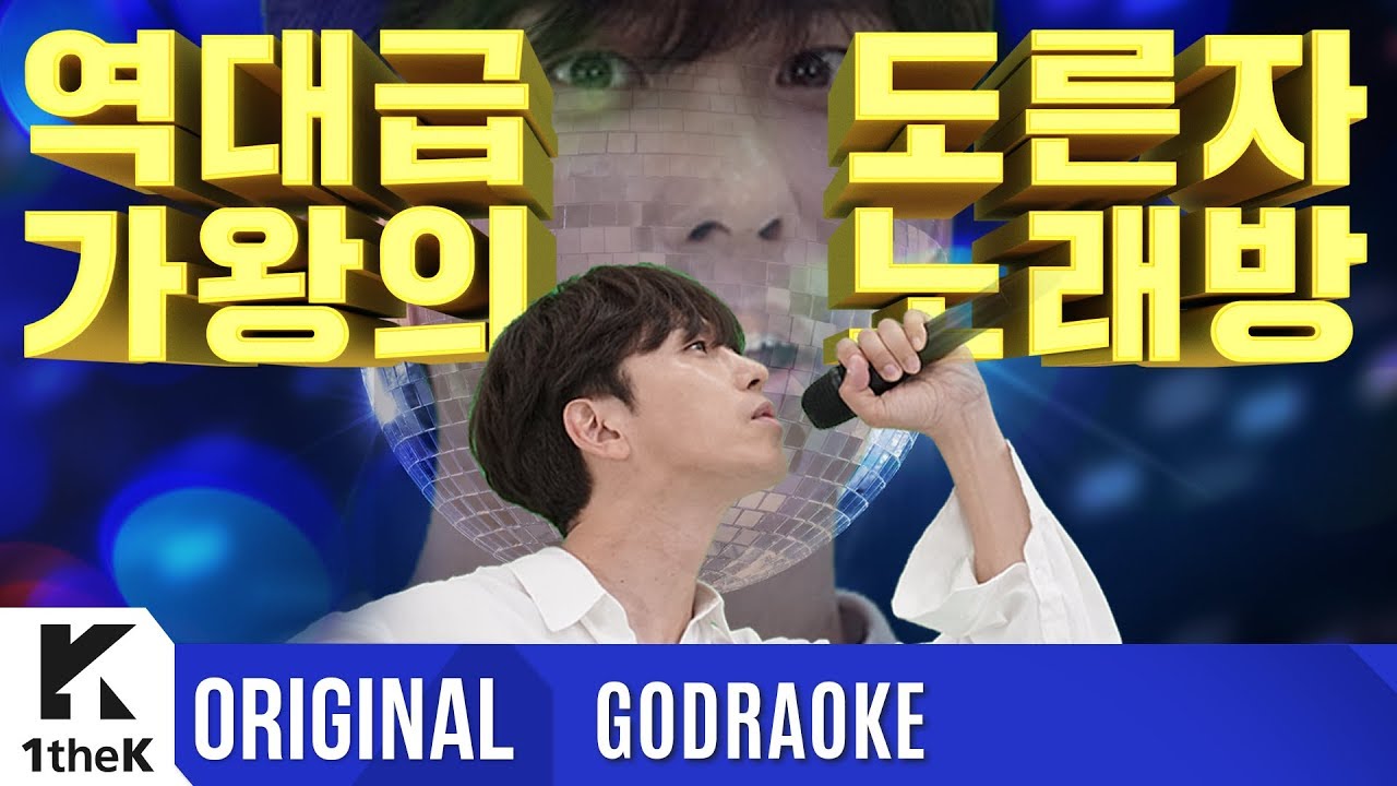 GODRAOKE(프로의 노래방): DAYBREAK(데이브레이크) _ So Long(우리 안녕이 자연스러워서)
