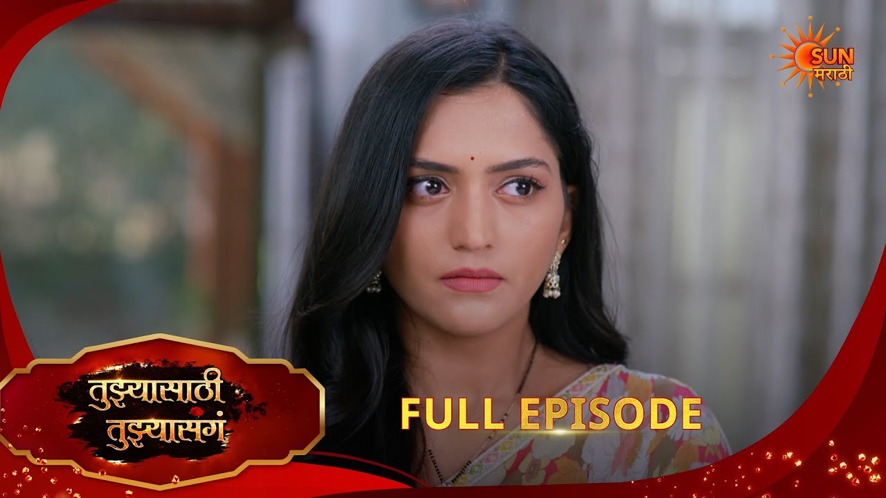 Tujhyasathi Tujhyasang | तुझ्यासाठी तुझ्यासांग | Full Epi 229|06 Mar 2026 Marathi Serial|Sun Marathi