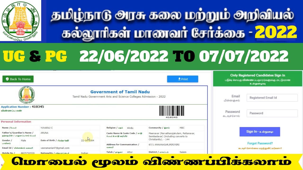 How to apply tngasa 2022 in tamil / tngasa admission 2022 tamil / ug admission 2022 tamil nadu
