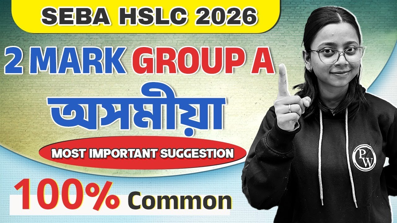 SEBA HSLC 2026 অসমীয়া Group-A | 2 নম্বৰ Suggestion 💯 | Class 10 Most Important