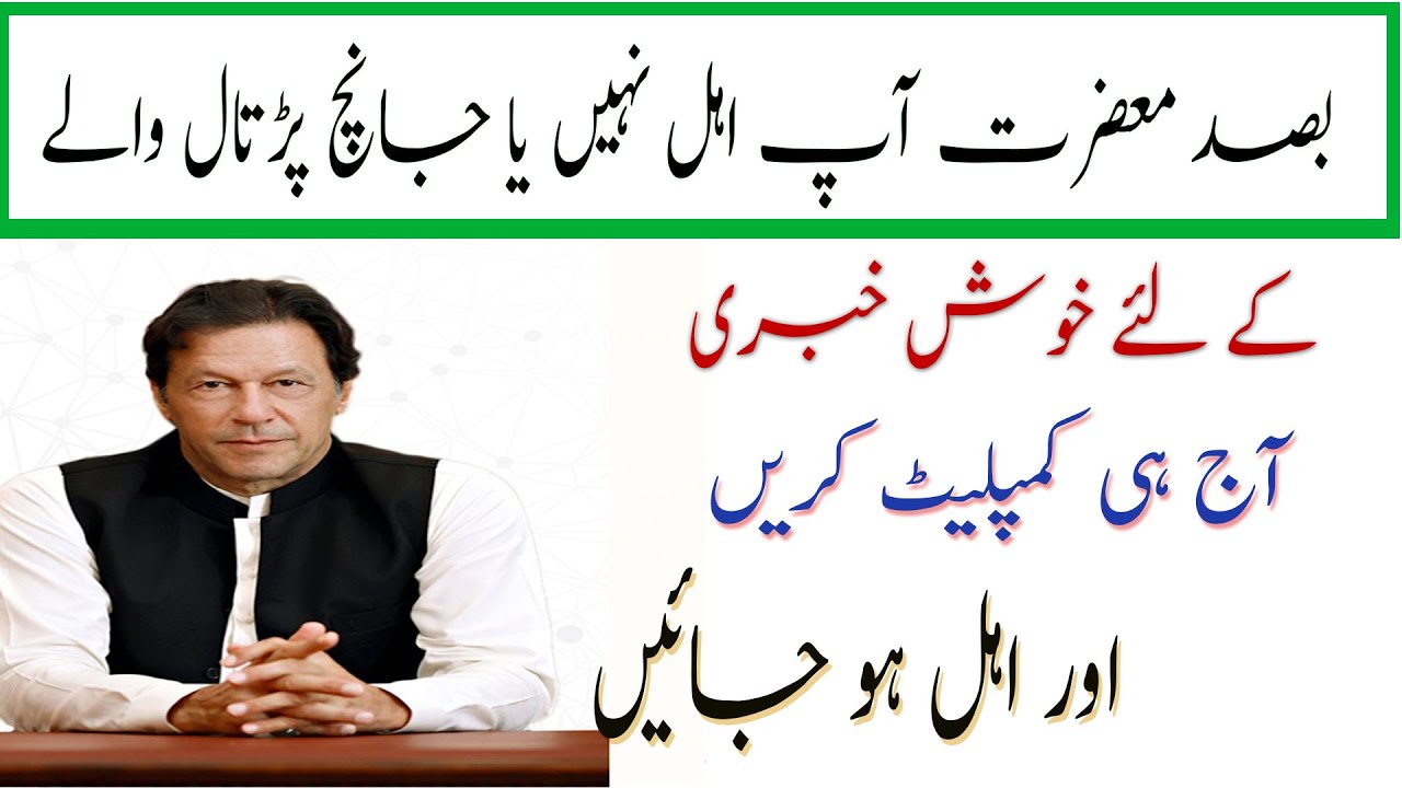 ehsas emergency cash program | 12000 Payment Cheak online | emergency cash Banks Names | Ehal 8171 |