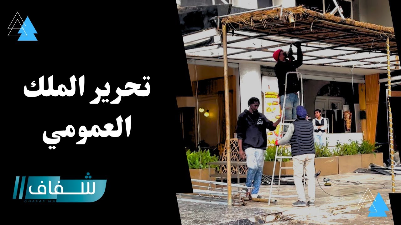 وداعا لاحتلال الملك العمومي ..تفكيك واجهات عدد من المقاهي بشارع 2 مارس بالبيضاء