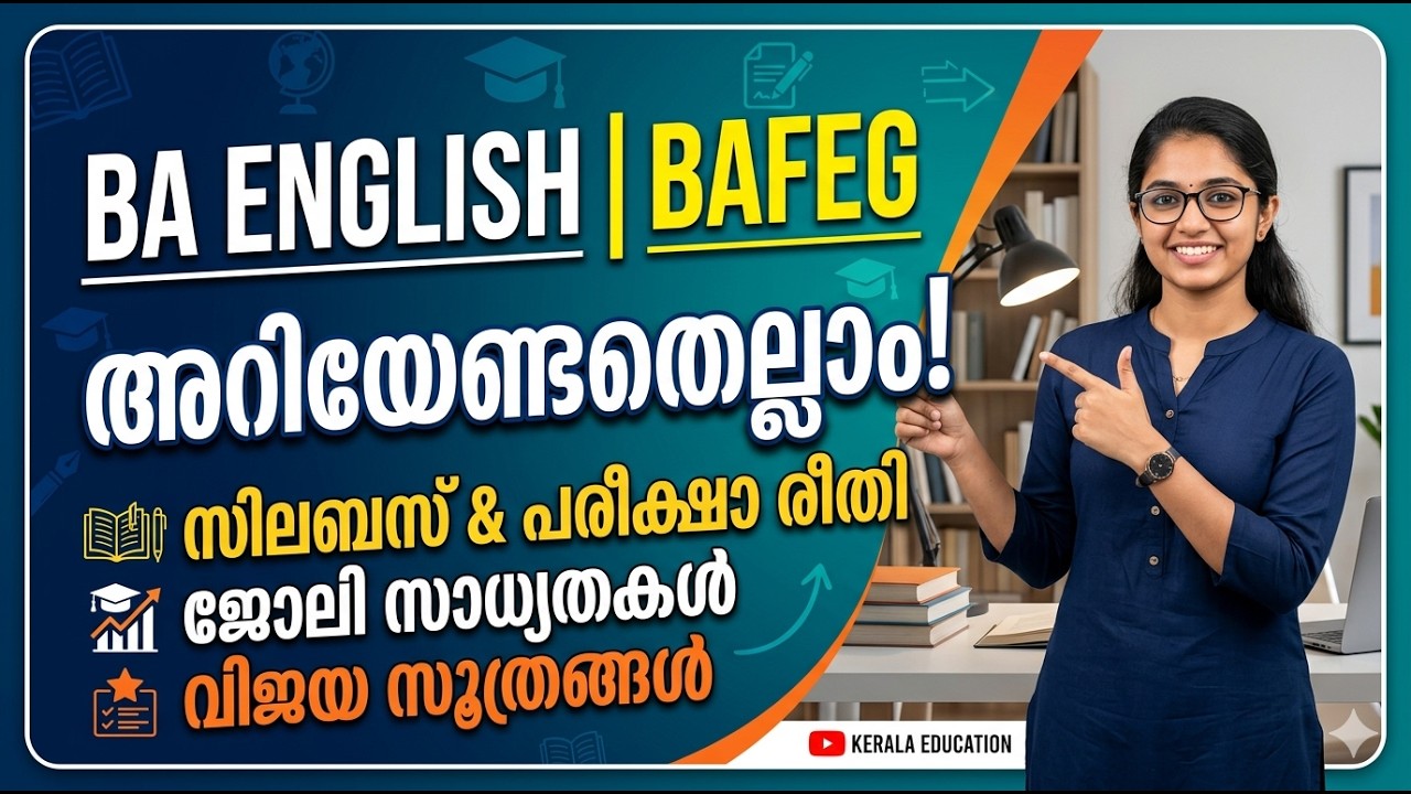 BA ENGLISH| BAFEG | അറിയേണ്ടതെല്ലാം.