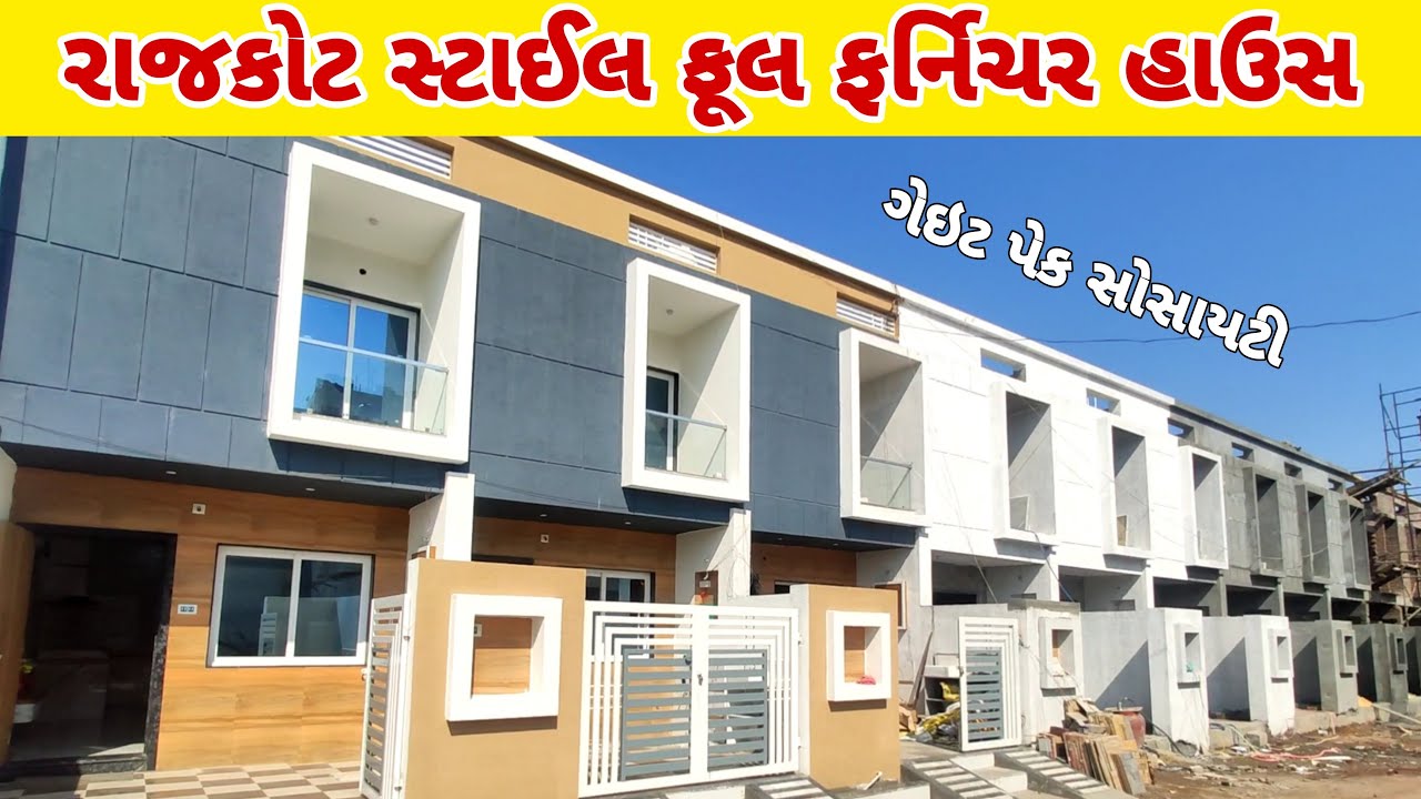 Rajkot Style House With Full Furniture || રાજકોટમાં ફૂલ ફર્નિચર સાથેના મકાન
