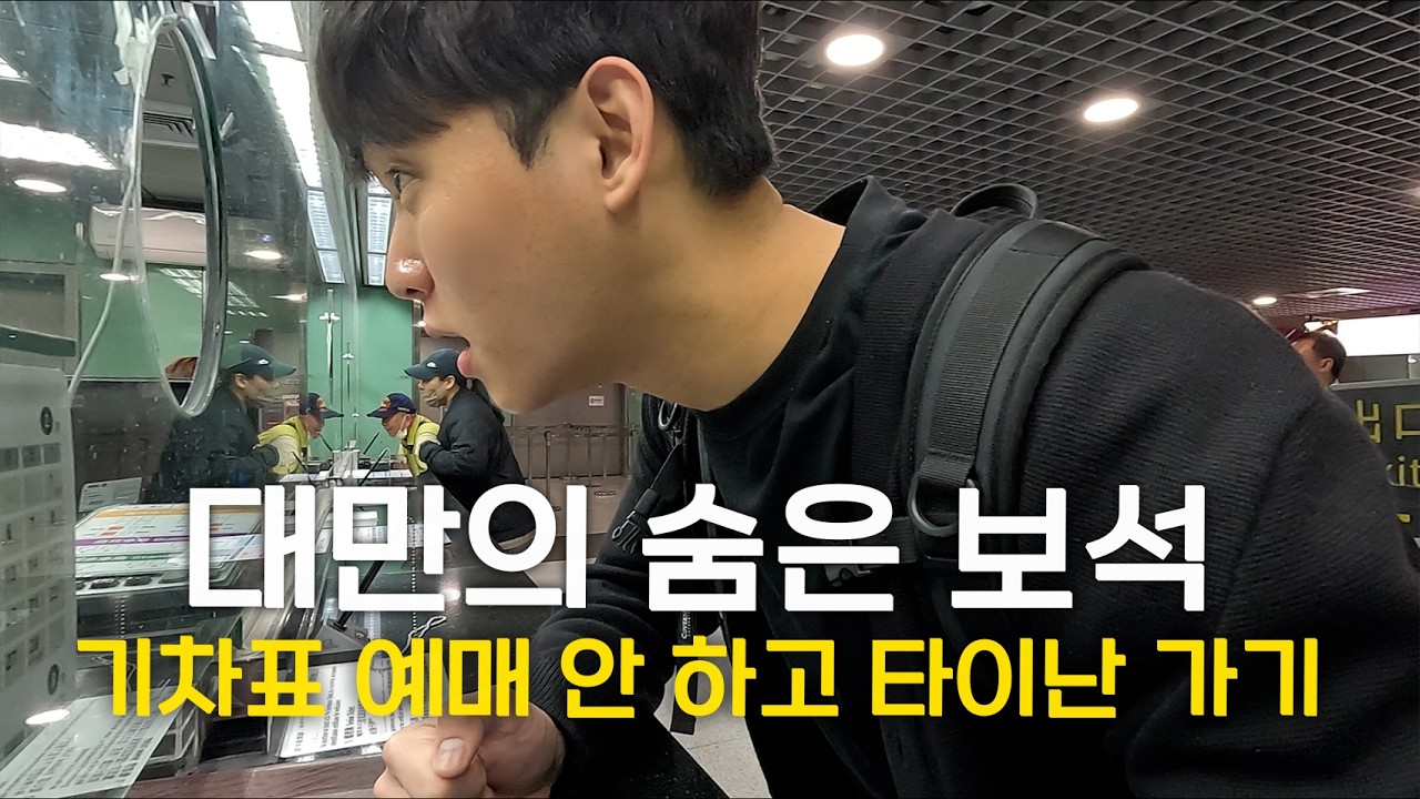 대만 여행의 숨은 보석 ✨ 대만 5회차가 타이난을 선택한 이유 [대만 6 타이난 1]
