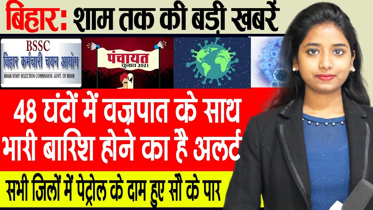 Today Bihar Evening breaking news of 28 June on  upsc,Bihar weather update, Sushil modi, Jp nadda.