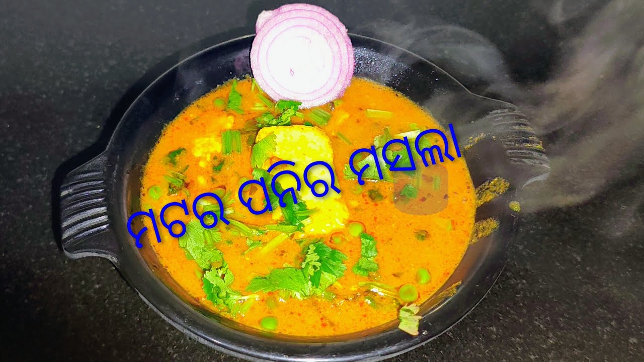 Matar Paneer Masala #paneer#vegfood#trending#viralvideo#odia#hydrabad#love#trendingshorts 
