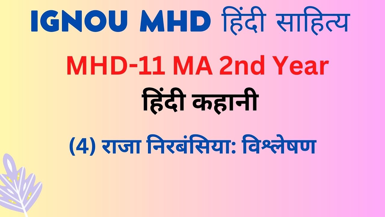 MHD11 (4) Raja Nirbashiya राजा निरबंसिया: विश्लेषण #hindiliterature #netjrf