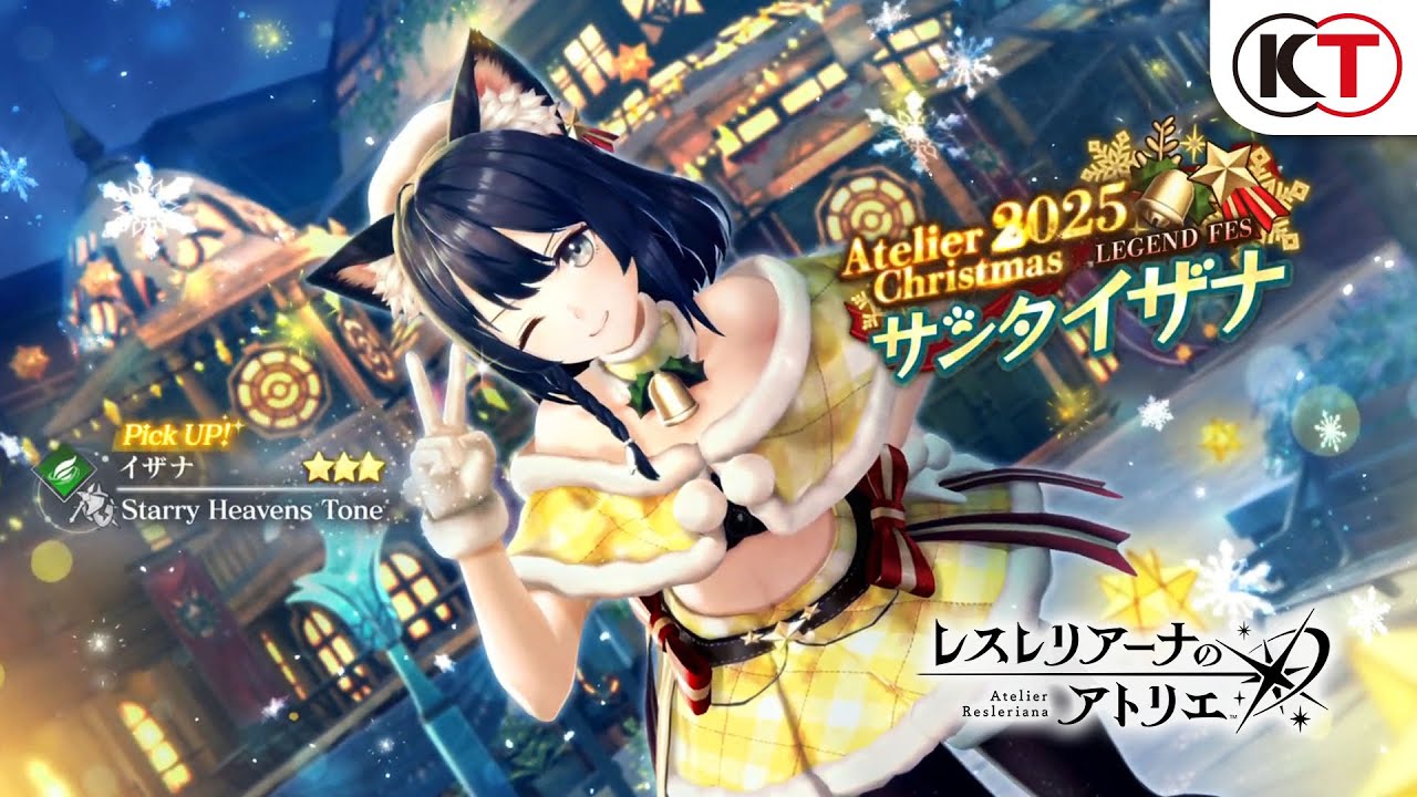 【イザナ】Atelier Christmas 2025 サンタイザナ LEGEND FES『レスレリアーナのアトリエ』